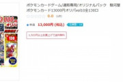 【悲報】ワイくん気の迷いでポケモンオリパを買ってしまう
