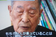 【悲報】櫻井翔、大炎上　元日本兵に「アメリカ兵を殺してしまったという感覚は？」と質問→批判の声殺到