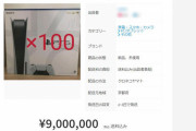 【悲報】追い詰められた転売ヤー、ついに狂うｗｗｗｗｗｗｗｗｗｗ