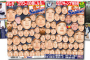 ヤクルトの特集雑誌、とち狂う