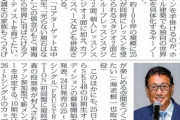 日刊ゲンダイ「SKE役員がわいせつ事件 低迷するアイドルブームにトドメか」