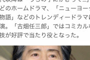 田村正和さん心不全のため77歳で死去 |  いや心臓が止まれば誰でも死ぬんだよ  |  しかしイケメンだよな
