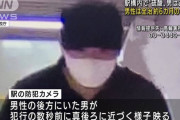 【速報】硫酸男の犯行動機、被害者にタメ口を使われたからだった