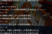 【疑問】アフロディーナが異聞帯侵略楽しみだったんだけどなーって言ってたけど、実際できるの？