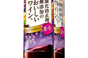 【悲報】自認ワイン好きわい、安ワインの方が美味いと愾づいてしまう