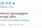 【画像】アイドル「あかんメンバーの悪口を公式垢で誤爆しちゃった…せや！」
