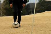 ＜サッカーとゴルフ融合＞新スポーツ人気！「フットゴルフ」競技人口もじわじわと増加！
