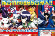 でちゃう！黒木レンさんが逮捕されて来店できなかったユーコーラッキー筑後店さん、HOTD2を44台導入したりとラインナップが凄い件www