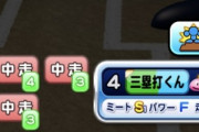 【パワプロアプリ】やっぱ作り直してよかったな 強振センター返ししてるだけで調子良ければこう