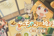【アクナイ】「ケーちゃんの絵日記」 第9話「消えた宿題」 第10話「変身」公開！！