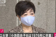 【速報】カイロ大学「小池百合子氏が卒業したことを証明する。卒業証書は正式発行された」...日本の一部メディアについて「名誉毀損」エジプトの法令に則り対応策検討