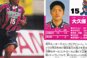 《セレッソ大阪》大久保嘉人(38)が06年以来15年ぶりの復帰へ