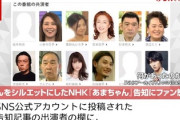 【速報】NHK大炎上中！！　『あまちゃん』主演の能年玲奈さんをピエール瀧と同様の扱い「写真をシルエット処理」