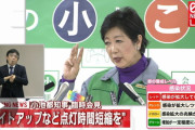 【画像】　小池都知事が完全にバズ・ライトイヤーに寄せてきてると話題に