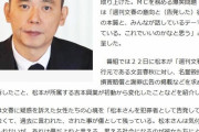 爆笑太田「なんか松本人志を徹底的に潰そうって流になって来てないか？ずれてるぞ」