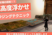 【FF14】浮かせ幅を超越！？ハウジングの家具設置新技術「低高度浮かせ」が発見されハウジング界隈に衝撃が走る