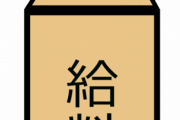 【驚愕】内定先「希望年収は？」ワイ「（残業込みで）700万くらいで」内定先「ほなこれで」→結果ｗｗｗｗｗ