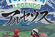 【画像】ポケモンアルセウスさん、主人公を現代に返さないせいでとんでもない家系になってしまう