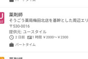 【画像】ワイ「薬剤師の年収って800万くらいやろ？調べたろ！」→結果ｗｗｗｗ