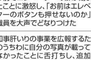 舌打ちし「何が悪いか分かるか」…「瞬間湯沸かし器」斎藤元彦知事にエレベーターを開けておく係