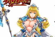 【画像】クイーンズブレイドとかいうシコられる為に存在しているドスケベ作品ｗｗｗｗｗｗｗ
