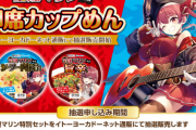 【ホロライブ】船長と「寿がきや」のコラボカップ麺が発売決定！！箱買いの特別セットにはアクスタとクリアファイルが付属