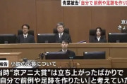 京アニ放火殺人事件被告「監督のブログを読んで自分の作品を読んでくれたと思った」