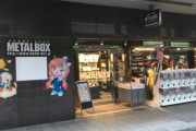 【！？】ガンプラ転売疑惑の問屋さん、なぜか勝手に住所を使った転売業者を訴えないで、ツイッター民を訴える！　「事実無根の誹謗中傷には法的措置をとります」　→ ツイッター「どうぞ」