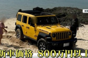 中国人観光客､宮古島で高級レンタカーを海に乗り入れ車上で写真撮影か オーナー｢一番気に入ってる車だったのでガッカリ｣