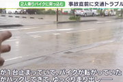 殺意をもって車でバイクに突っ込んだ36歳の会社役員を殺人未遂容疑の疑いで逮捕、容疑者「アクセルとブレーキを踏み間違えた」