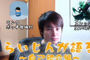 Vtuber らいじんってよく知らんのたけどlolプレイヤーの悪いとこ全部固めた感じだと思っとけばいい？←〇〇だぞｗｗｗｗｗｗｗｗｗｗｗｗ