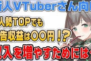 去年までVtuberやってたけど質問ある?