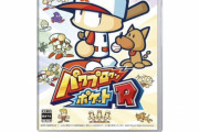 【悲報】パワポケRの中古400円