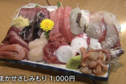 "こういうのでいいんだよ"な刺身盛り合わせ、見つかってしまう