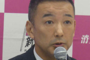 【朗報】山本太郎さん、岸田に提言「現場を見に行って被災者を安心させろ！」