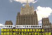 ロシア、北方領土周辺水域での日本漁船の安全操業を定めた漁業協定交渉に応じず！