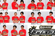 『キングオブコント』決勝進出10組決定！ジェラードン、蛙亭、男性ブランコ、そいつどいつ、ザ・マミィが初の決勝進出！