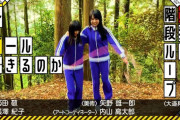 【乃木坂46】地獄の階段ループ、ゴールできるのか！？