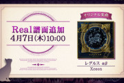 【ノスタルジア】(22/04/07)Real譜面が追加！ 新たに「レグルス αβ」のReal譜面が登場！！
