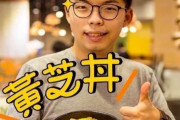 【朗報】周庭さんの隣にいるチー牛の公式チーズ牛丼、ガチで発売
