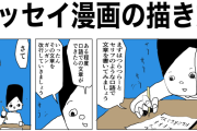 エッセイ漫画で苦手な表現