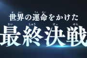 アニポケ、ついに最終決戦で劇場版みたいになる　リコロイ編終わりそうだと話題に