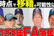 高木豊氏「今永は今オフFAせず残る。愛情深い子だし、たぶんＤｅＮＡから離れない。石田は出ていくような気がしてる」