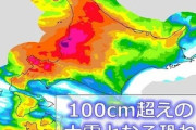 北海道､月曜にかけて100cm超の大雪か 20日からは10年に一度の大雪･低温のおそれ