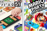 『世界の遊び大全』買おうと思うんだけど友達と遊ぶなら『マリオパーティ』とどっちがおすすめ？