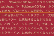【ポケモンGO】！？ホウエンツアーではフィールドリサーチからゲンシグラカイが登場！？ナイアンの翻訳能力が…