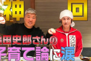 ◆悲報◆亀田父、「サイコー！」をチャナティップにパクられたと激おこ！