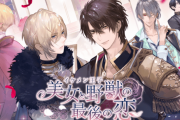 イケメンシリーズ最新作『イケメン王子 美女と野獣の最後の恋』7月1日にリリース決定！