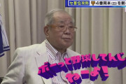 野村克也氏、巨人・岡本の攻守に喝「ボーっと野球してるんじゃないよ」