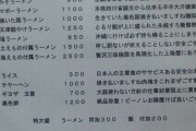 【朗報】中国人さん「中國料理屋さんオープンしたで！！！」